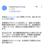 Amazonから『お前返品しすぎ』ってメール来たんやが