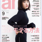 【画像】スライムおっぱいこと広瀬すずさん、女性ファッション誌でドスケベボディを晒してしまうｗｗｗ↓