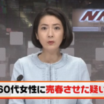 【悲報】69歳女性に売春させ２億１千万円稼いだ経営者の女(70)逮捕