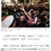 【ﾊﾟｲﾀｯﾁ】W杯勝利の渋谷での乳揉み現場、Yahooトップに載ってしまうｗｗｗｗｗｗｗｗ※画像あり