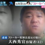 【画像】　逮捕されたAKBストーカー男がヤバイ　「世界革命家」「日本の次期天皇」を名乗るｗｗｗｗｗｗｗｗｗｗｗｗｗ