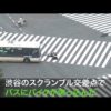【悲報】渋谷スクランブル交差点右直事故でライダーがバスに頭轢かれる瞬間の動画が怖い※動画↓