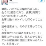 【悲報】パパ活女子、パパにヤバいくらい騙されてしまうw※詳細