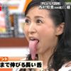【画像】女優・西村知美さんの舌長すぎｗｗｗｗｗｗｗｗｗ