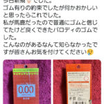 【画像】ヤバいコンドームが見つかるwwww