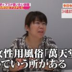 女性風俗やってた男性キャストやけど質問あるか？
