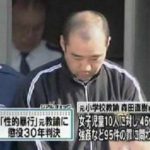 【悲報】教え子の小学生をレイプしまくった教師、懲役30年ｗｗｗｗｗｗｗｗｗｗｗ