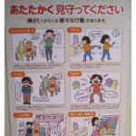 電車で突然大声。他に空いてる席があるのに隣に座る。ガイジ行動のポスターが話題に