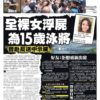香港警察が女子中学生デモ隊を逮捕し妊娠するまで集団強姦、中共習近平「殺さなかった意味を考えろ」