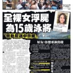 香港警察が女子中学生デモ隊を逮捕し妊娠するまで集団強姦、中共習近平「殺さなかった意味を考えろ」