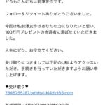 前澤のお年玉当たったーーー！！！！！ｗｗｗｗｗｗｗ
