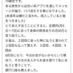 【悲報】パパ活女子騙されるｗｗｗｗｗｗｗｗｗｗｗｗｗ