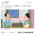 【悲報】Twitter「アナゴさんが勃起してる！」
